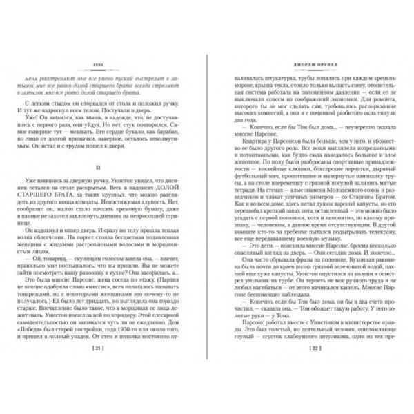 1984. Скотний Двір. Романи, повість