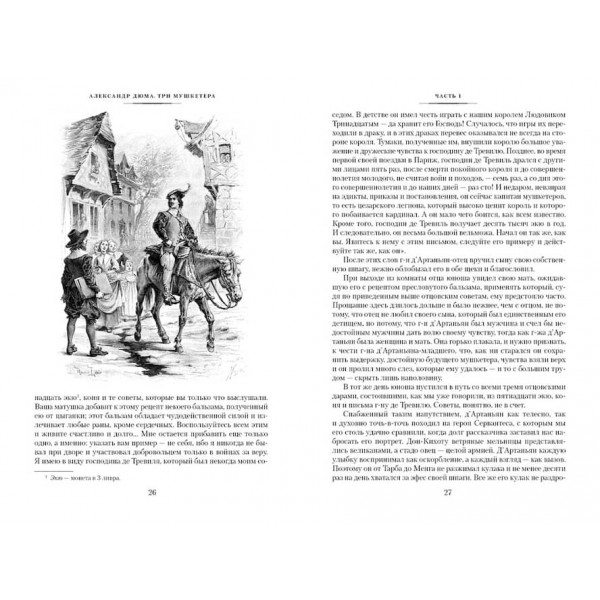 Три мушкетери