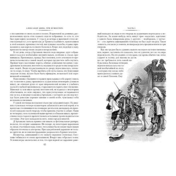 Три мушкетери