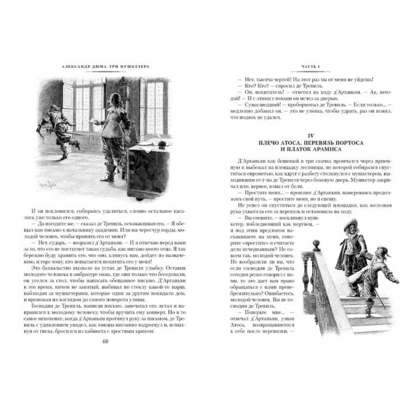 Три мушкетери