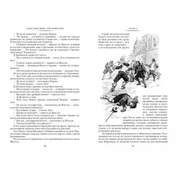 Три мушкетери