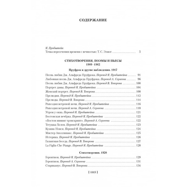 Безплідна земля. Порожні люди. Поеми, вірші, п'єси