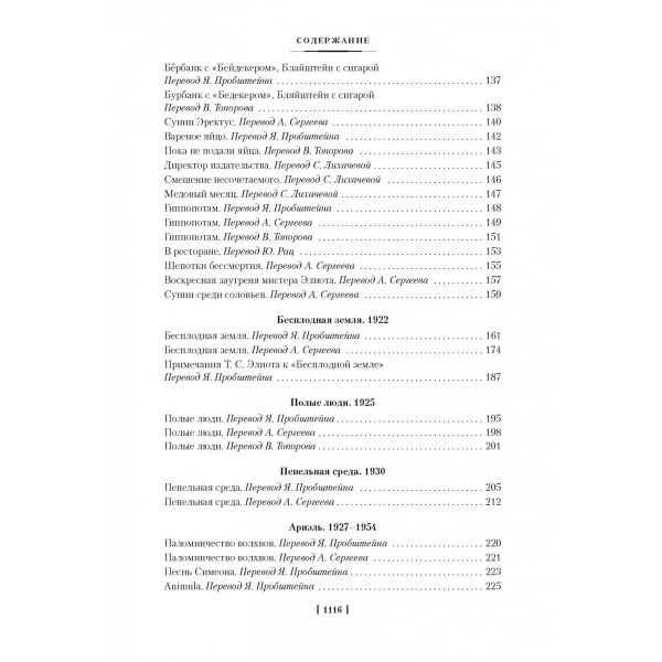 Безплідна земля. Порожні люди. Поеми, вірші, п'єси