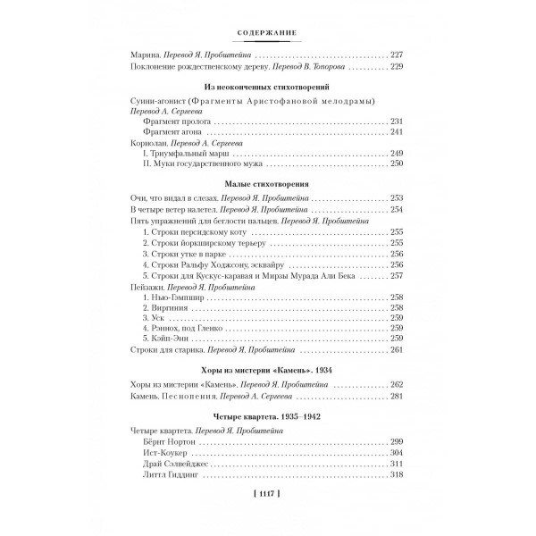 Безплідна земля. Порожні люди. Поеми, вірші, п'єси
