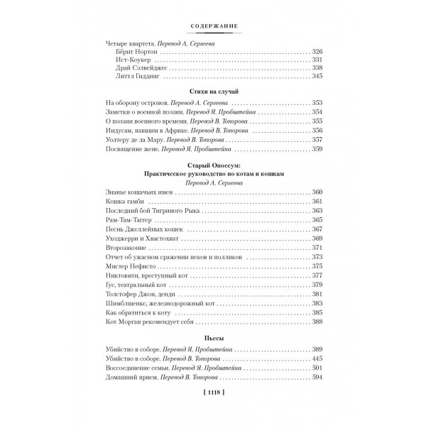 Безплідна земля. Порожні люди. Поеми, вірші, п'єси