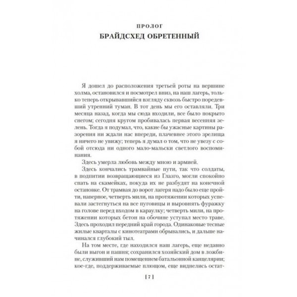 Повернення до Брайдсхеду. Незабутня