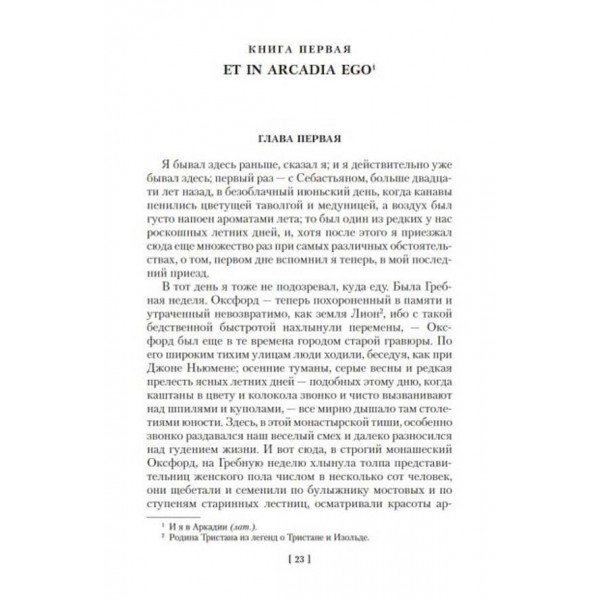 Повернення до Брайдсхеду. Незабутня