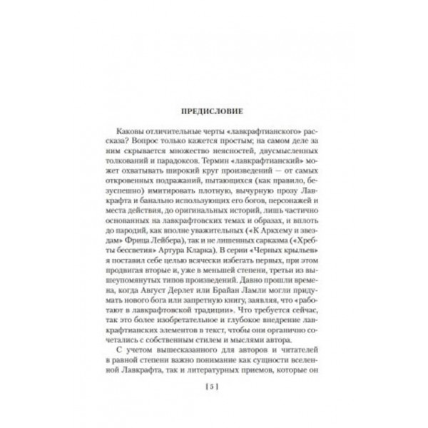 Чорні крила Ктулху. Книга 2. Історії із всесвіту Лавкрафта