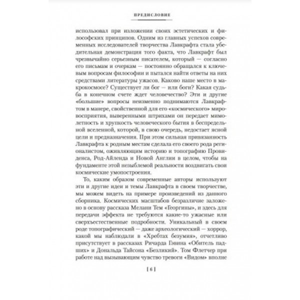 Чорні крила Ктулху. Книга 2. Історії із всесвіту Лавкрафта