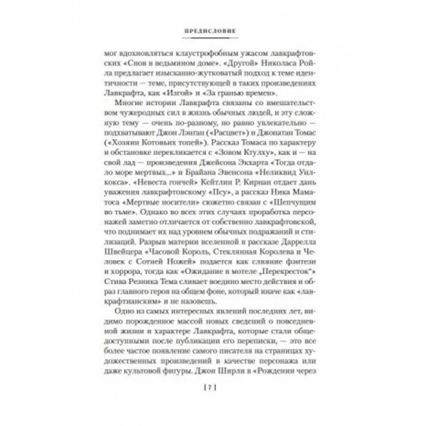 Чорні крила Ктулху. Книга 2. Історії із всесвіту Лавкрафта
