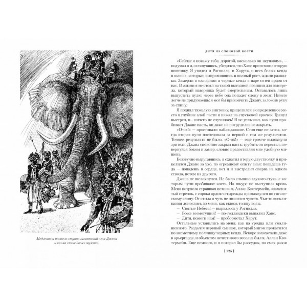 Дитя зі слонової кістки