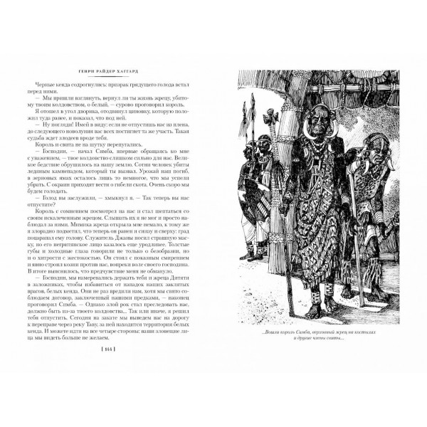 Дитя зі слонової кістки