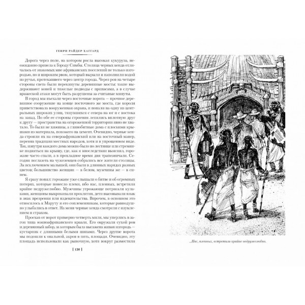 Дитя зі слонової кістки