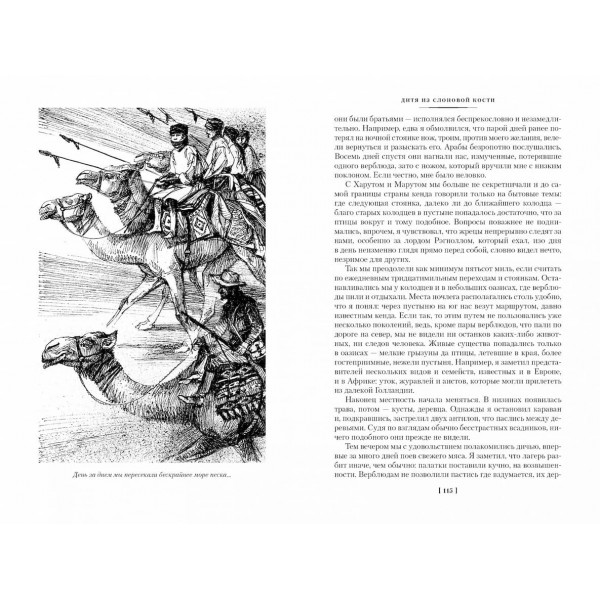 Дитя зі слонової кістки