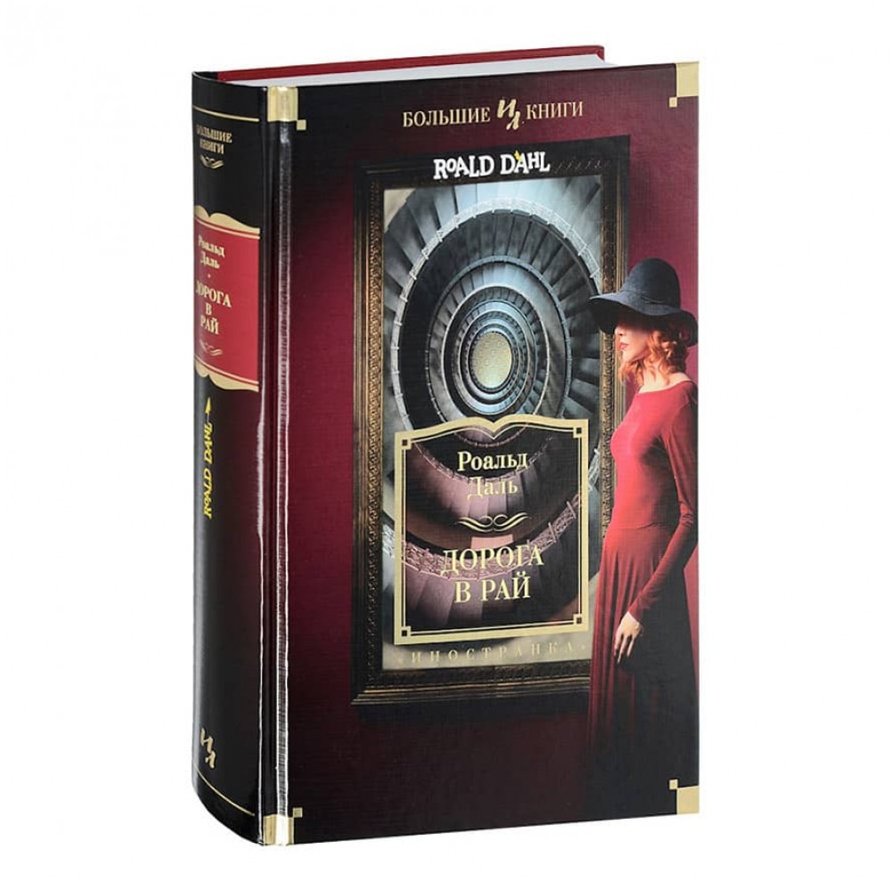 Дорога в рай. Повне зібрання оповідань