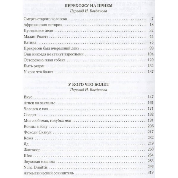Дорога в рай. Повне зібрання оповідань