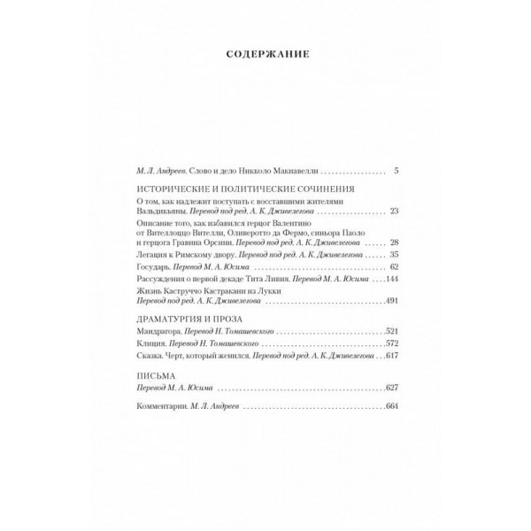 Державець. Трактати, проза, листи