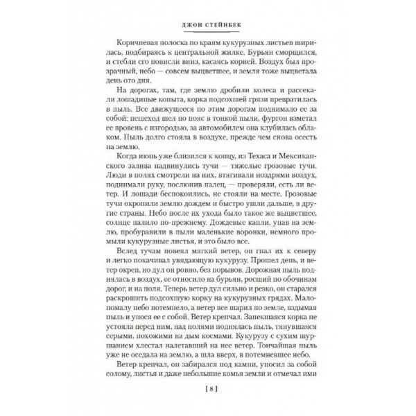 Грона гніву