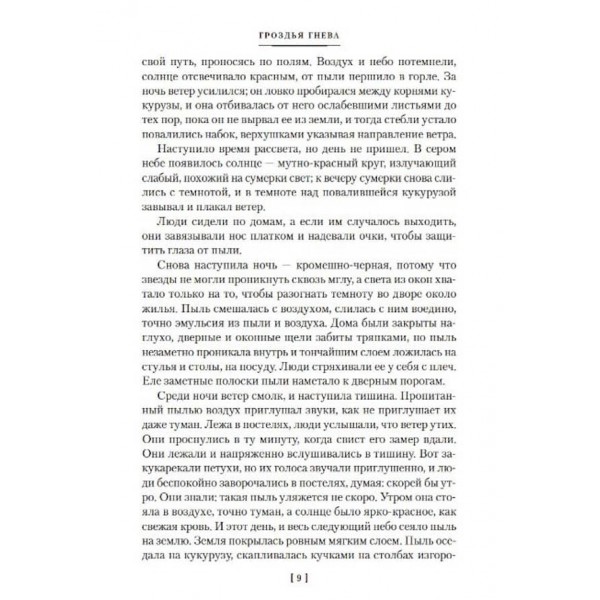 Грона гніву