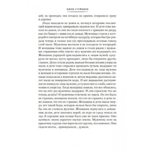 Грона гніву