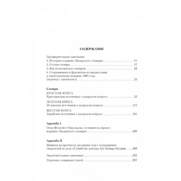 Хазарський словник