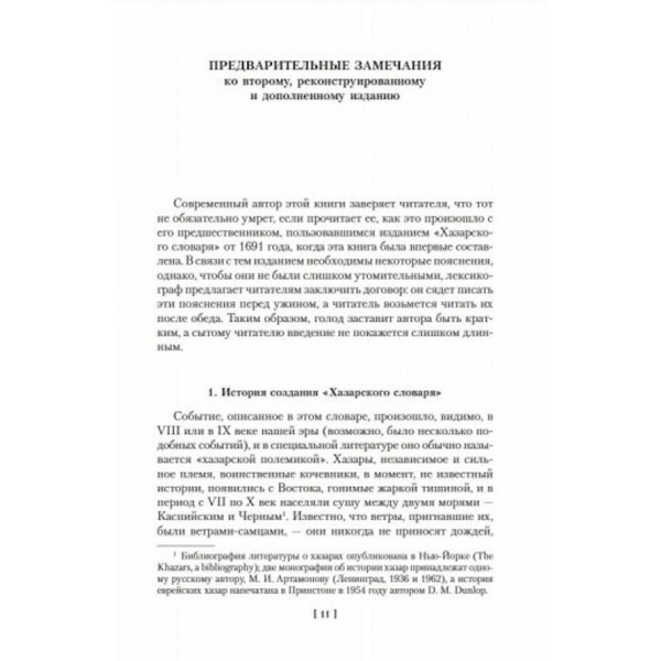 Хазарський словник