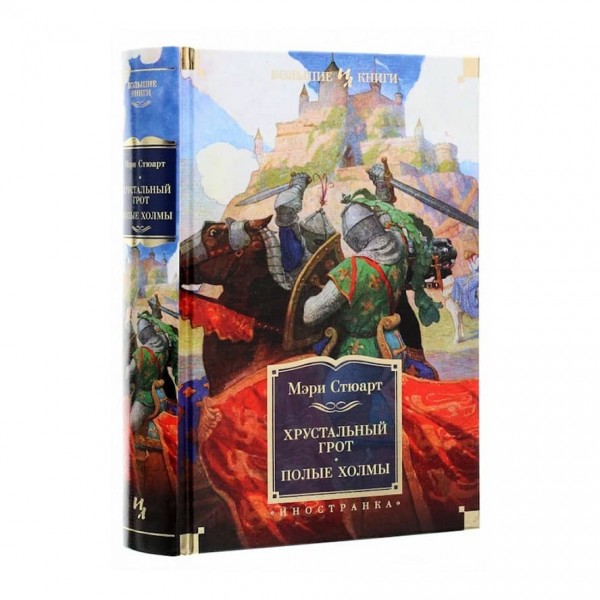 Кришталевий грот. Порожні пагорби