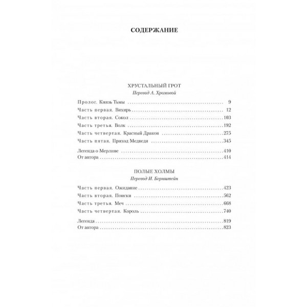 Кришталевий грот. Порожні пагорби