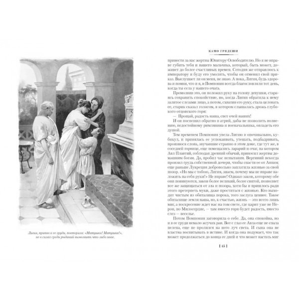 Камо грядеши