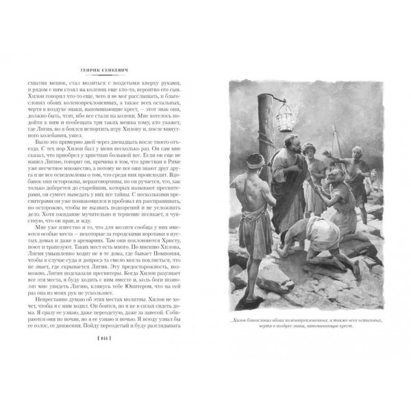 Камо грядеши