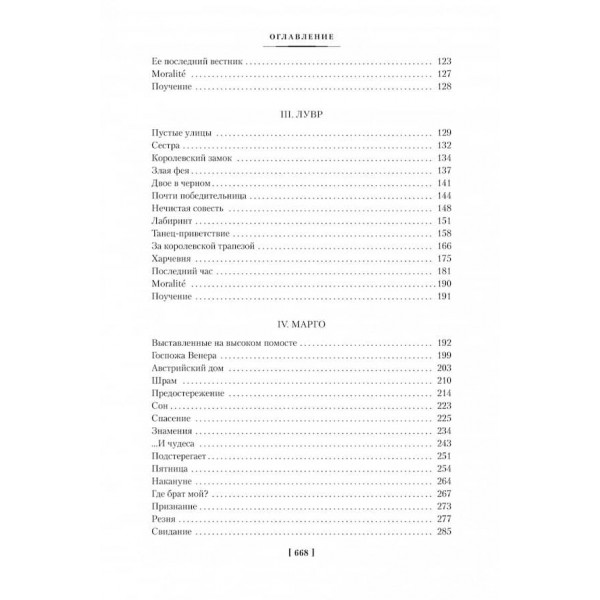 Молоді роки короля Генріха IV