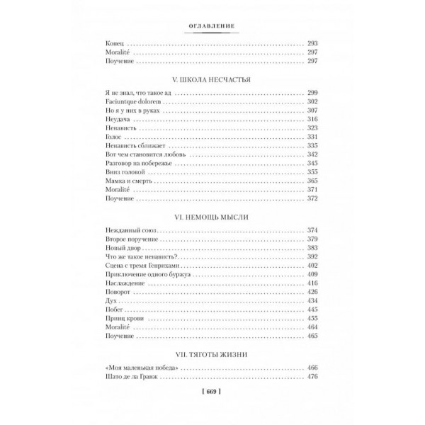 Молоді роки короля Генріха IV