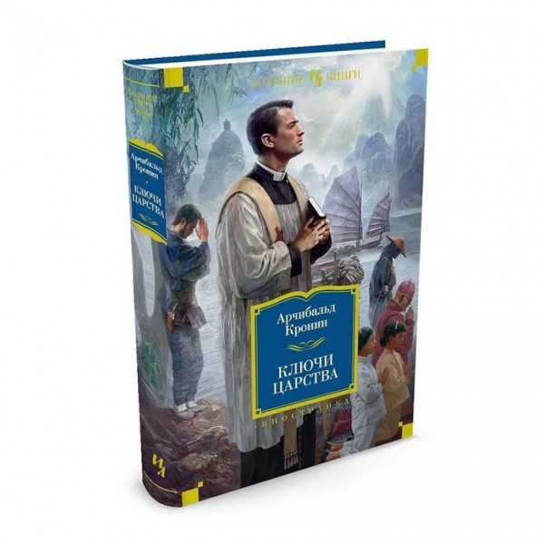 Ключі царства