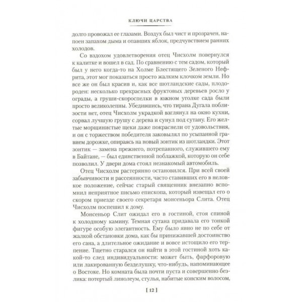 Ключі царства