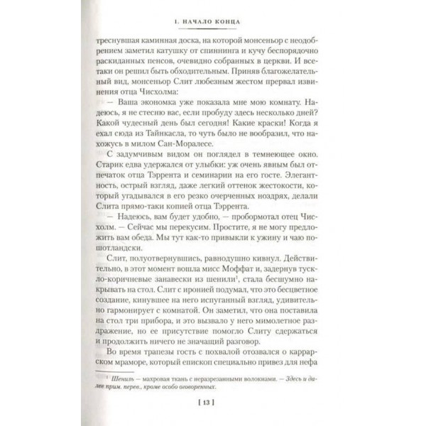 Ключі царства