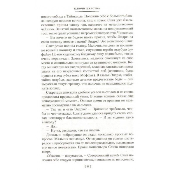 Ключі царства