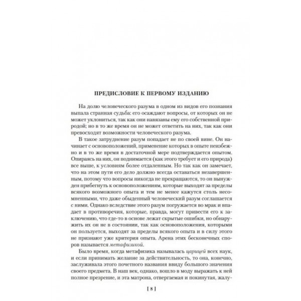Критика чистого розуму. Критика практичного розуму. Критика спроможності судження