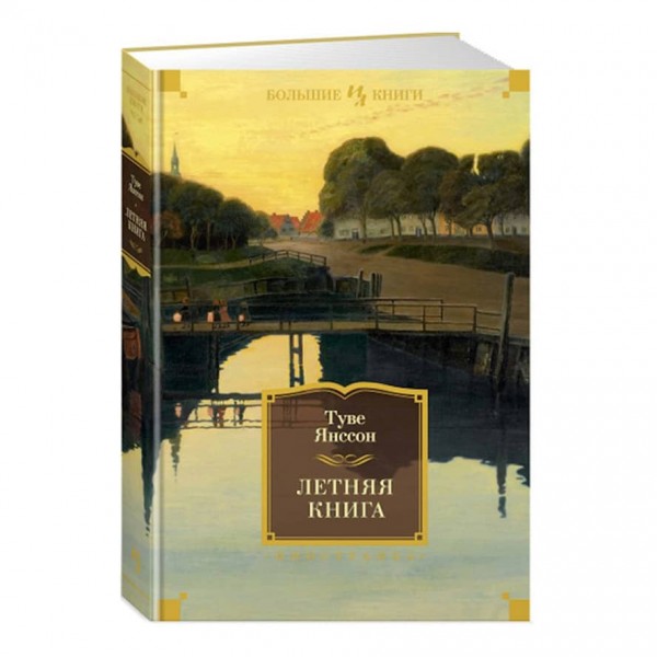 Літня книга