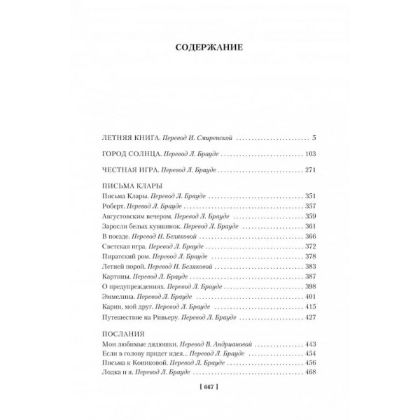 Літня книга