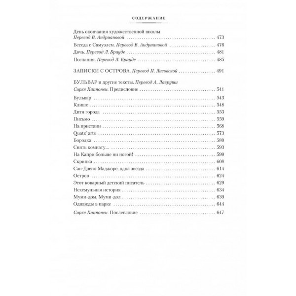 Літня книга