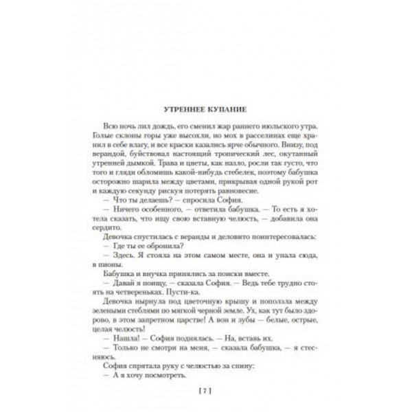 Літня книга