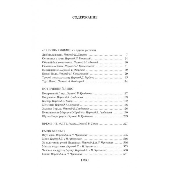 Любов до життя. Сказання про Далеку Північ
