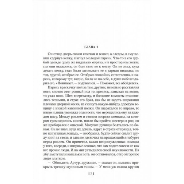 Мартін Іден. Маленька господиня великого будинку