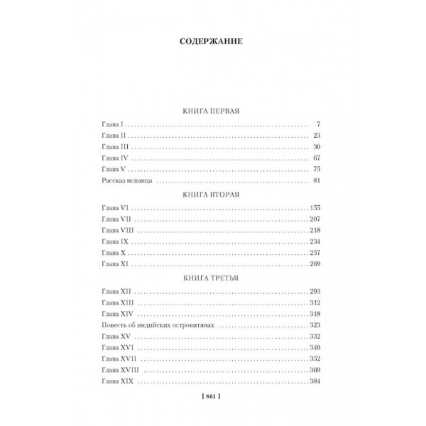 Мельмот Скиталець