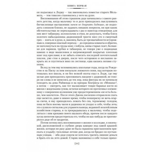 Мельмот Скиталець