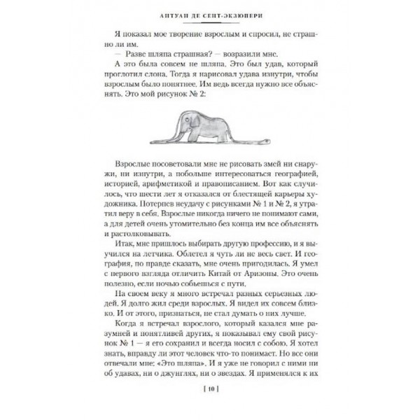 Маленький принц. Нічний політ. Планета людей та інші історії