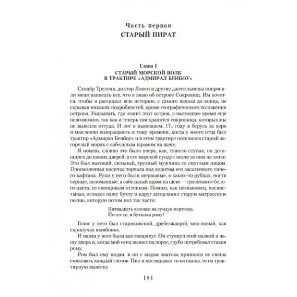 Спадщина капітана Флінта