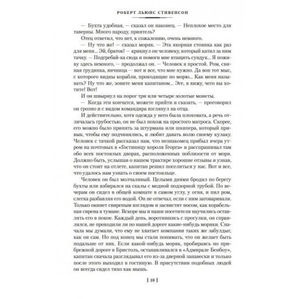 Спадщина капітана Флінта