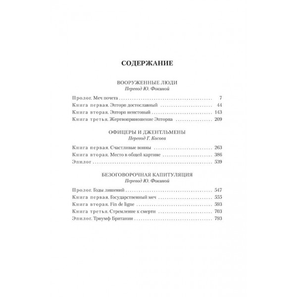 Офіцери та джентльмени. Трилогія