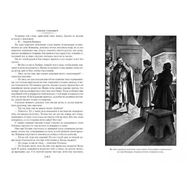 Потоп. Вогнем і мечем. Другий роман трилогії